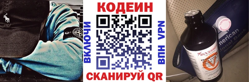 Кодеиновый сироп Lean Purple Drank Приволжск